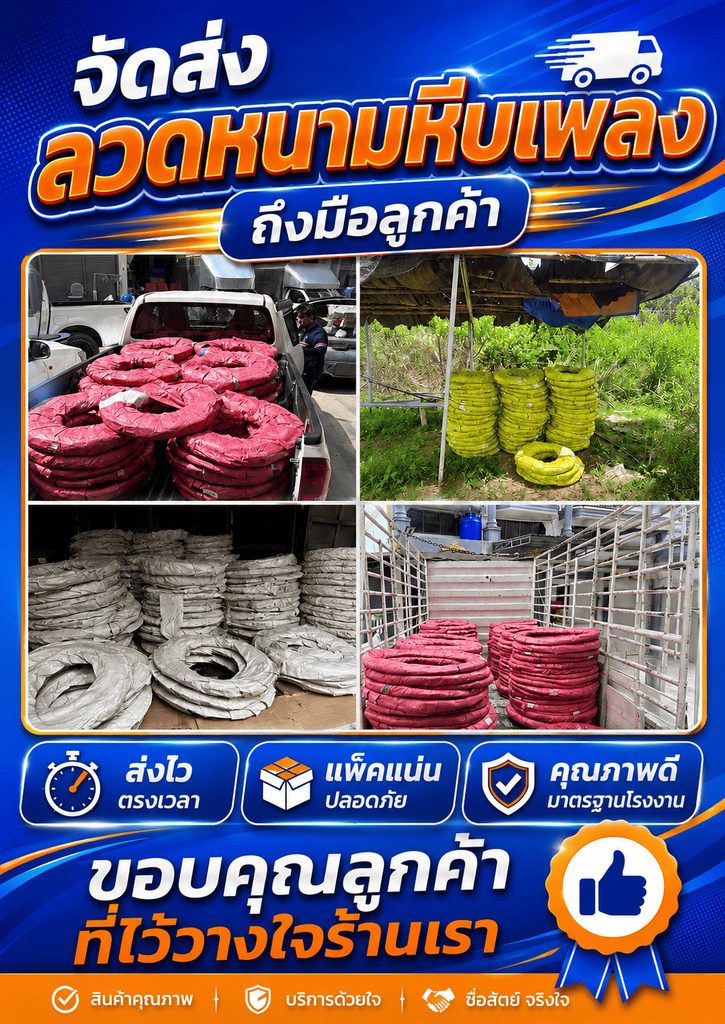 การจัดส่งลวดหนามหีบเพลง