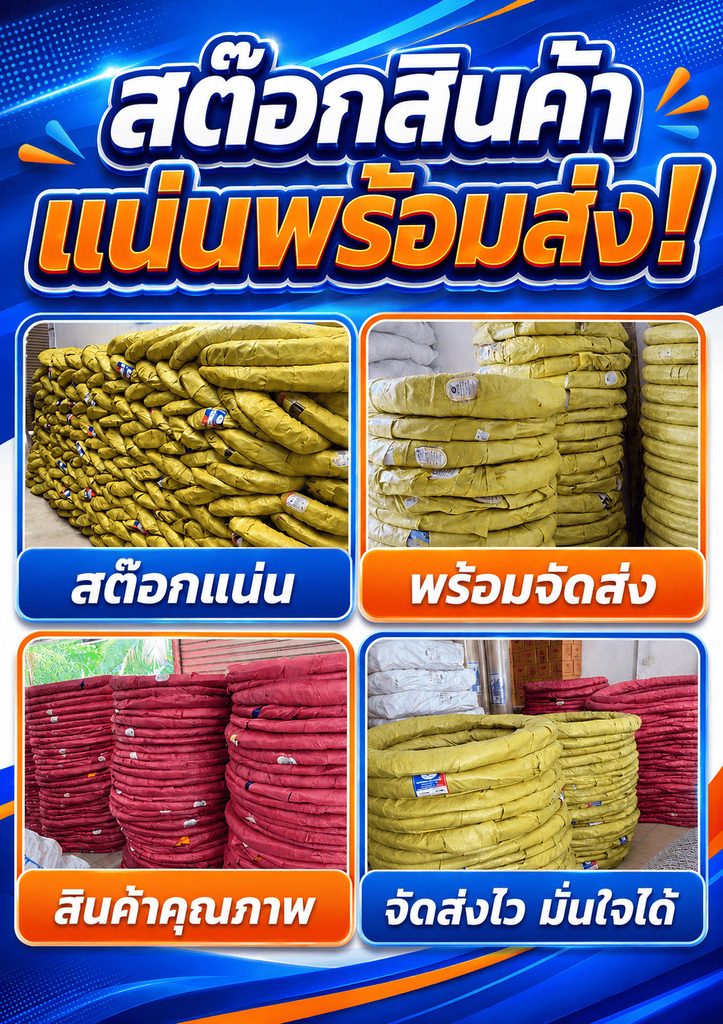 สต็อกสินค้าพร้อมส่ง