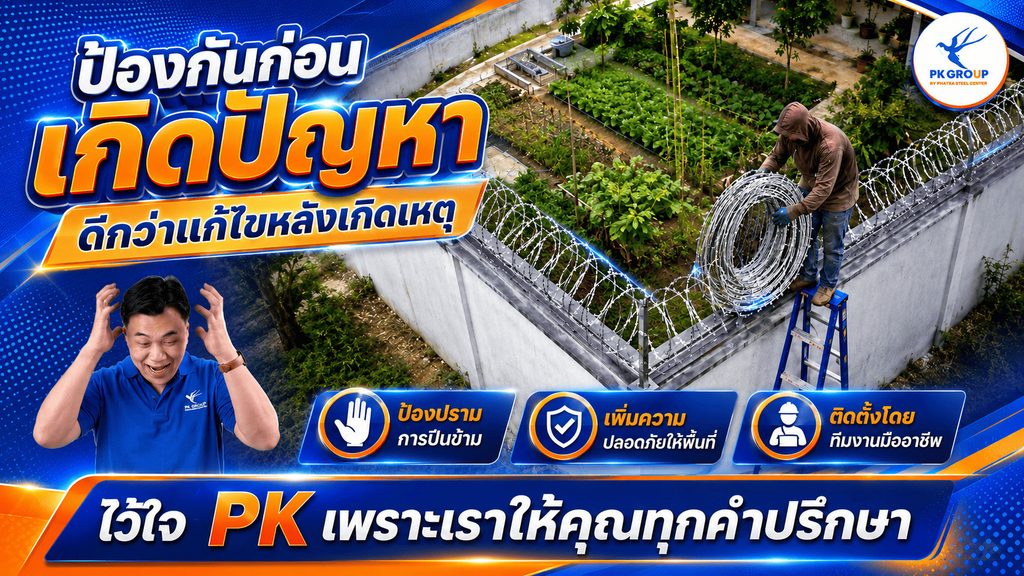 ช่วยป้องกันก่อนเกิดปัญหา
