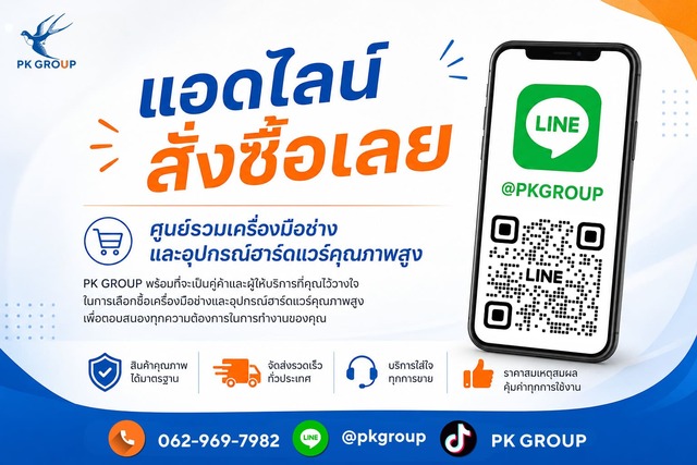 แอดไลน์ สั่งซื้อเลย